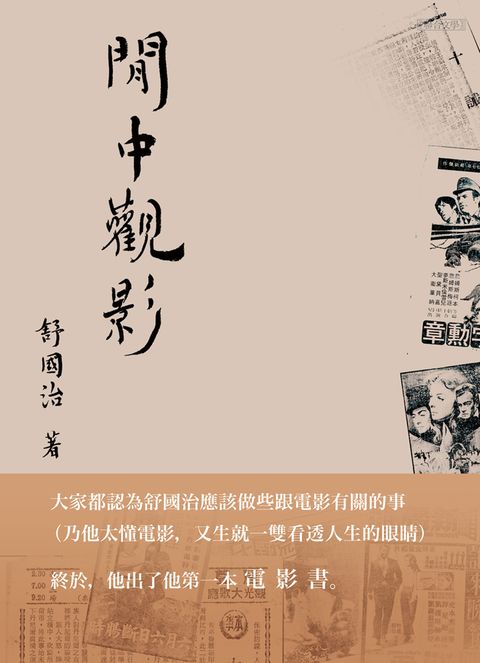 閒中觀影（Pubu電子書）