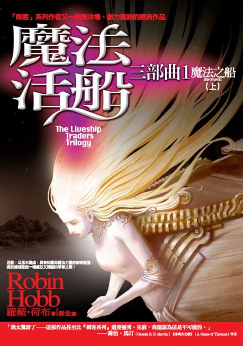 魔法活船三部曲1：魔法之船（上）（Pubu電子書）
