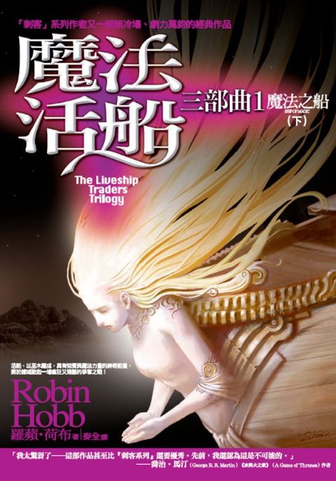 魔法活船三部曲1：魔法之船（下）（Pubu電子書）