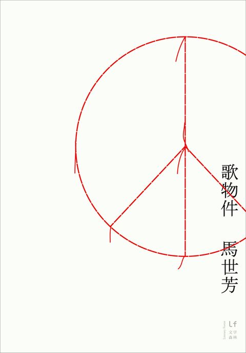 歌物件（Pubu電子書）