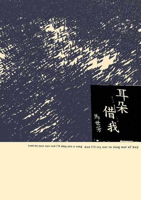 耳朵借我（Pubu電子書）