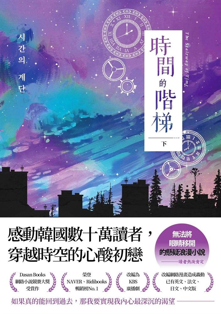  時間的階梯（下）（Pubu電子書）