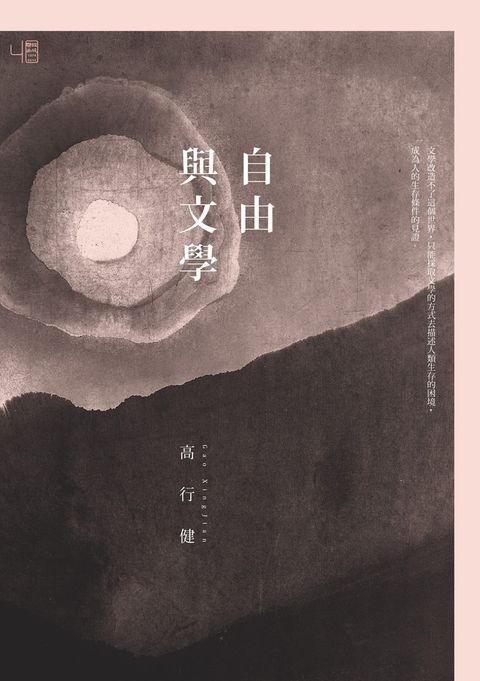 自由與文學（Pubu電子書）
