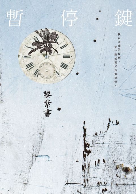 暫停鍵（Pubu電子書）