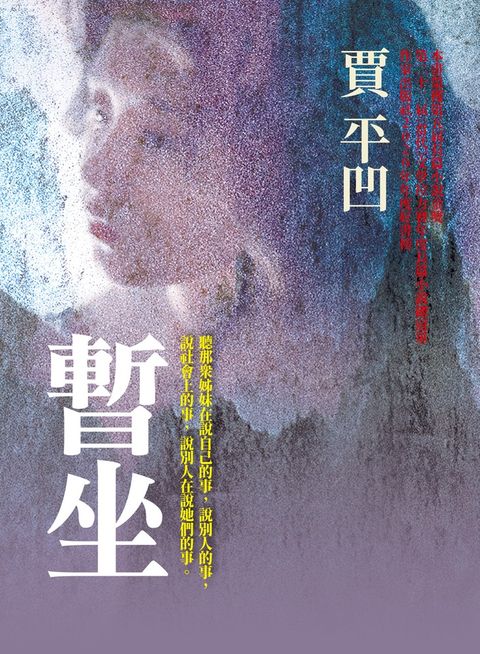 暫坐（Pubu電子書）