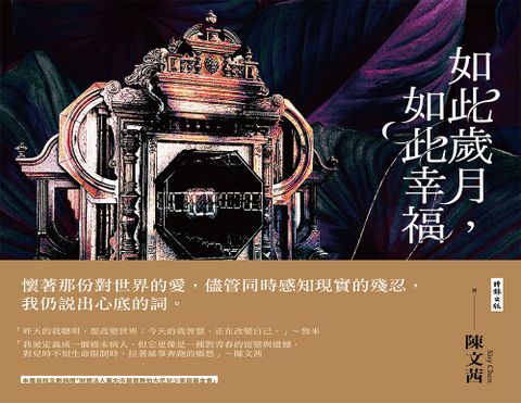 如此歲月，如此幸福（Pubu電子書）