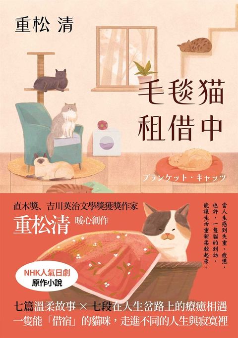 毛毯貓租借中（Pubu電子書）