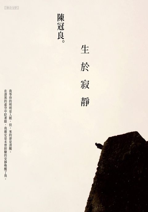 生於寂靜（Pubu電子書）