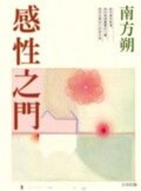 感性之門（Pubu電子書）