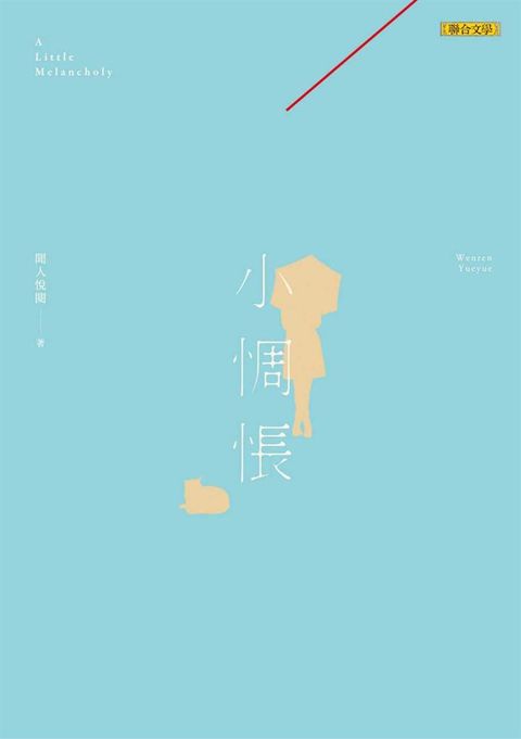 小惆悵（Pubu電子書）
