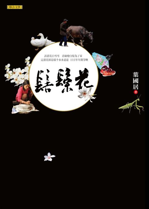 髻鬃花（Pubu電子書）