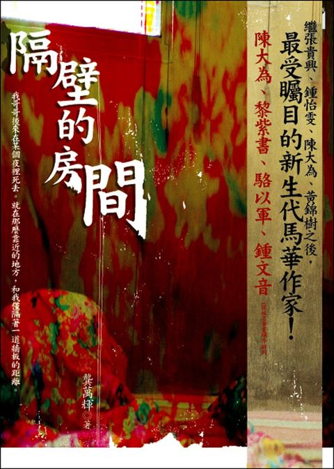 隔壁的房間（Pubu電子書）