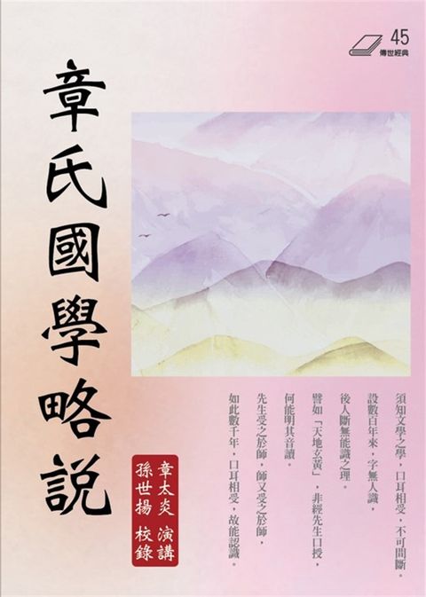 章氏國學略說（Pubu電子書）