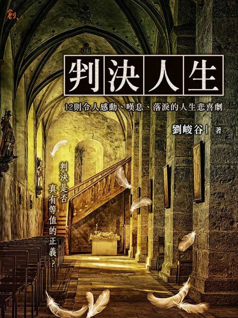 判決人生（Pubu電子書）