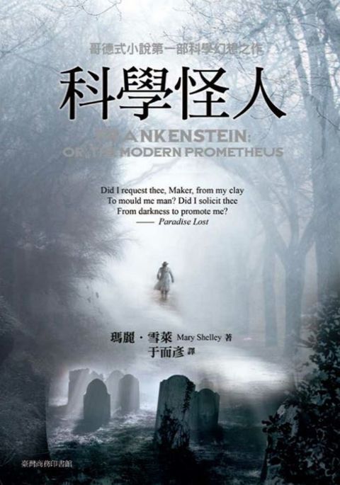 科學怪人（Pubu電子書）