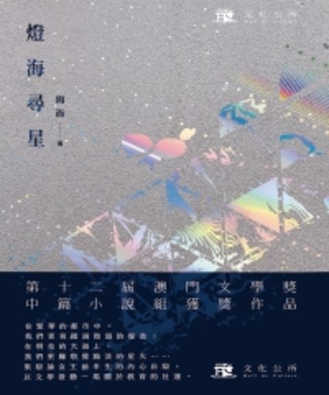 燈海尋星（Pubu電子書）