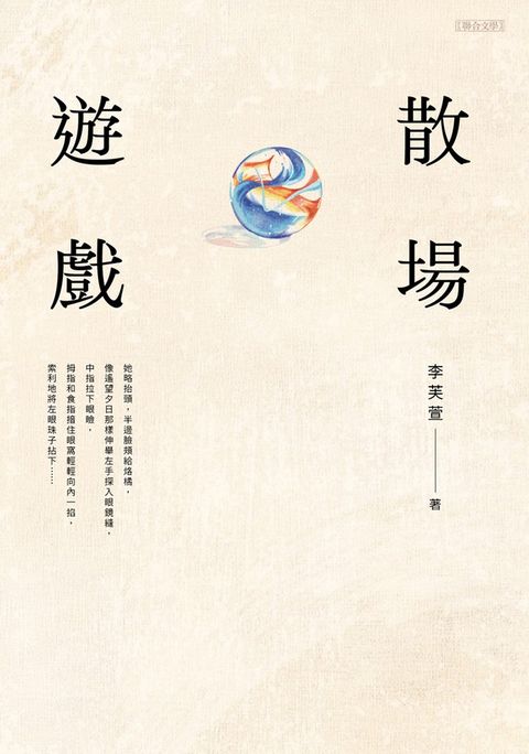 散場遊戲（Pubu電子書）