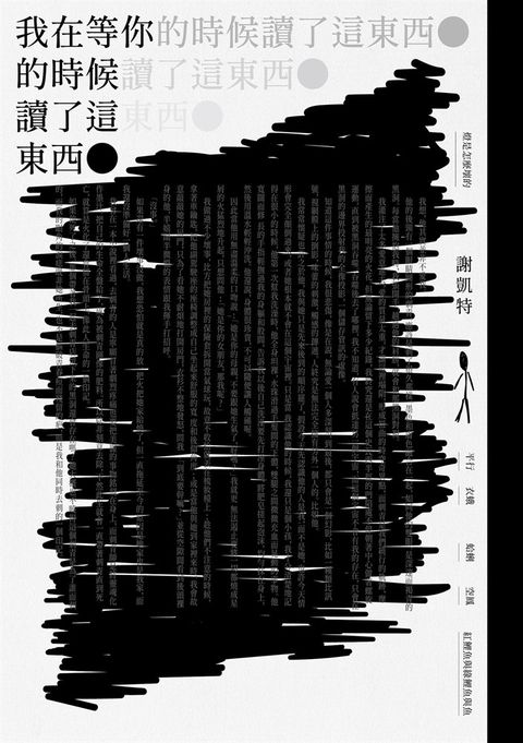 我在等你的時候讀了這東西（Pubu電子書）