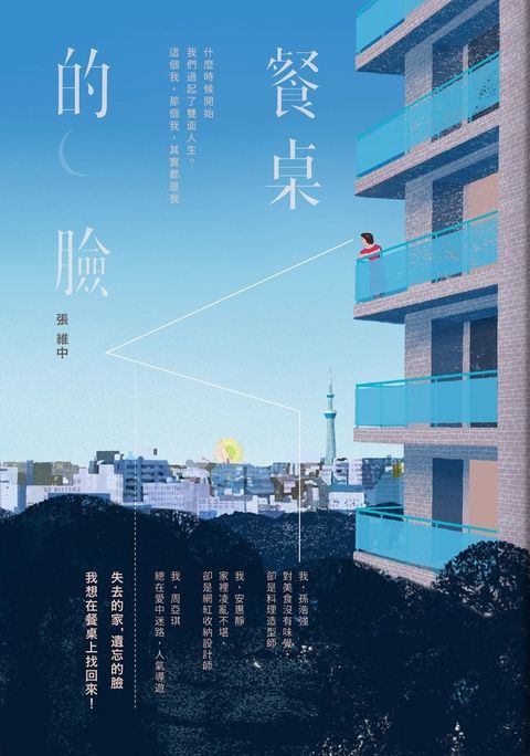 餐桌的臉（Pubu電子書）