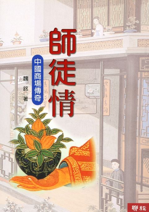 師徒情（Pubu電子書）