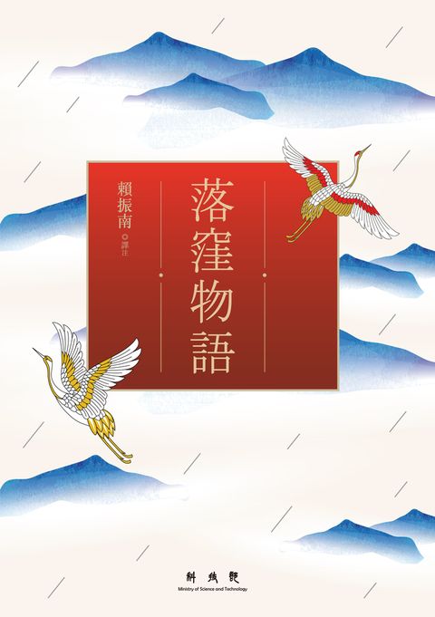 落窪物語（Pubu電子書）