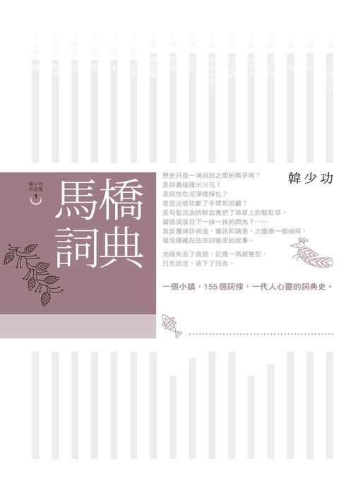馬橋詞典（Pubu電子書）