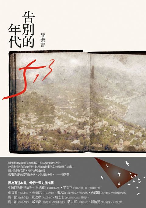 告別的年代（Pubu電子書）