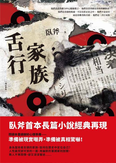 舌行家族（增訂新版）（Pubu電子書）