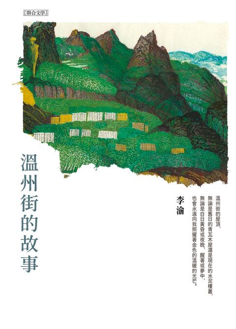 溫州街的故事（Pubu電子書）