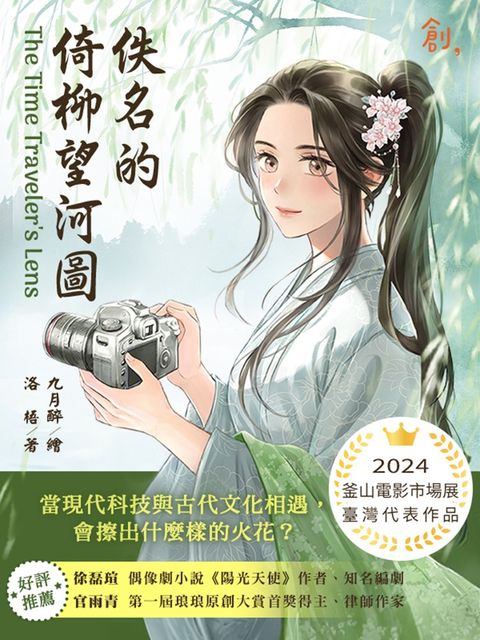 佚名的倚柳望河圖