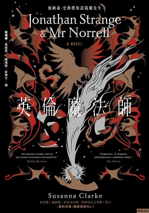 英倫魔法師（紀念新版，上下二卷）