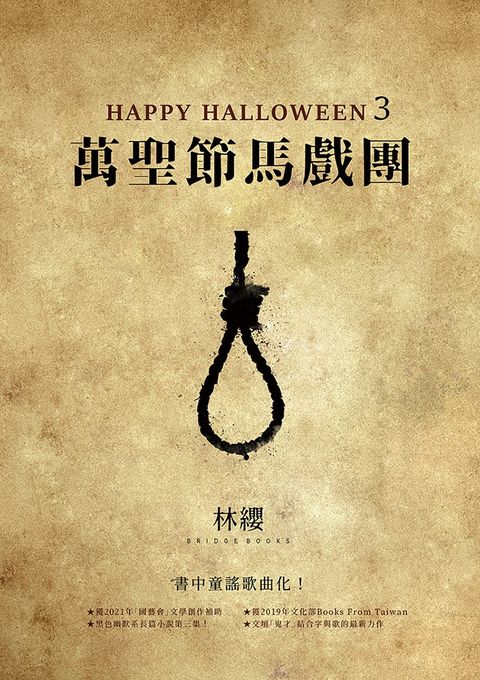 Happy Halloween（3）：萬聖節馬戲團（Pubu電子書）