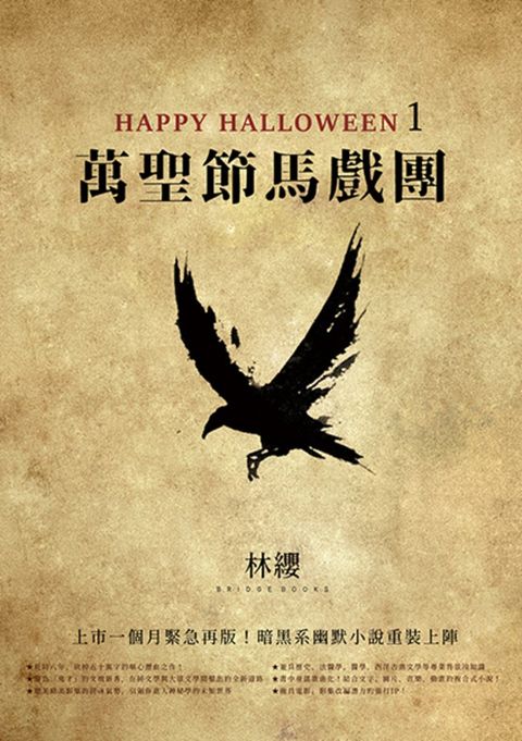 Happy Halloween（1）：萬聖節馬戲團（Pubu電子書）