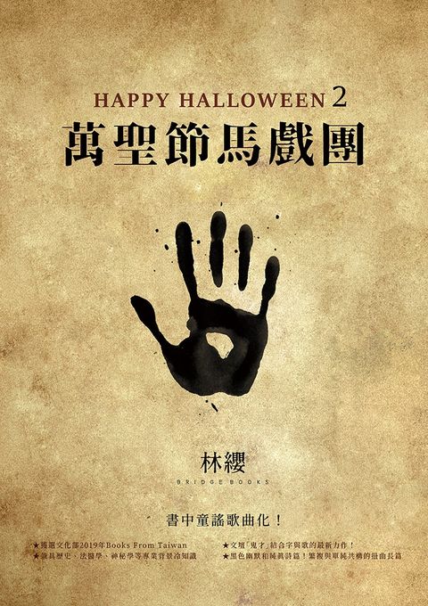 Happy Halloween（2）：萬聖節馬戲團（Pubu電子書）