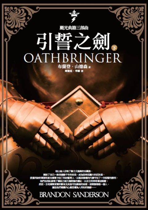 颶光典籍三部曲：引誓之劍．下冊