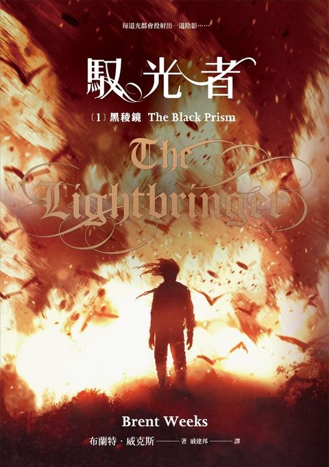 馭光者1 黑稜鏡（Pubu電子書）