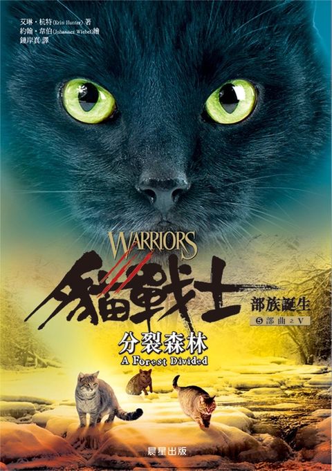 戰士六部曲幽暗異象之五：烈焰焚河（Pubu電子書）