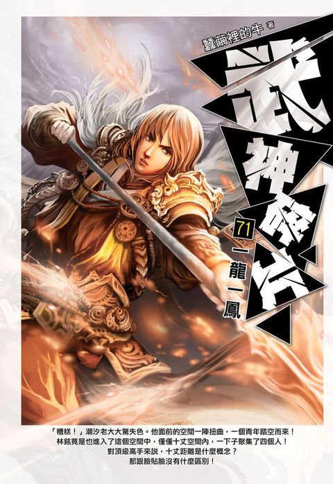 武神碎片71（Pubu電子書）