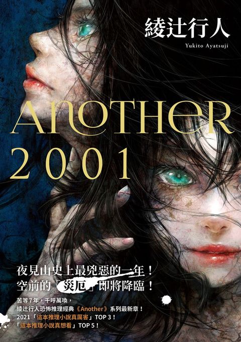 Another 2001（Pubu電子書）