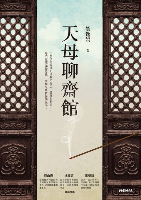 天母聊齋館（Pubu電子書）