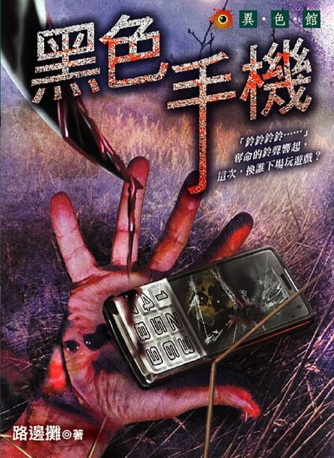 黑色手機（Pubu電子書）