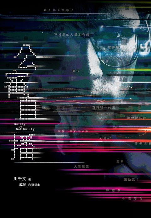 公審直播（Pubu電子書）