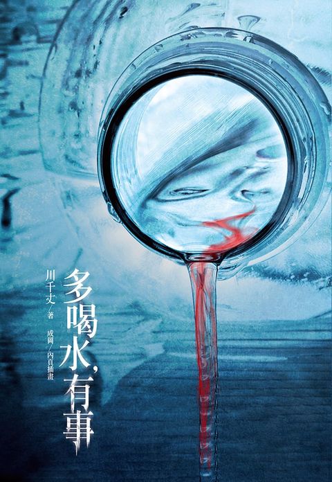 多喝水，有事（Pubu電子書）