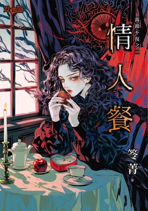 情人餐（Pubu電子書）