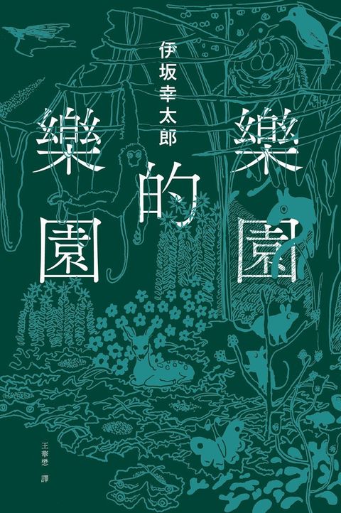 樂園的樂園（Pubu電子書）