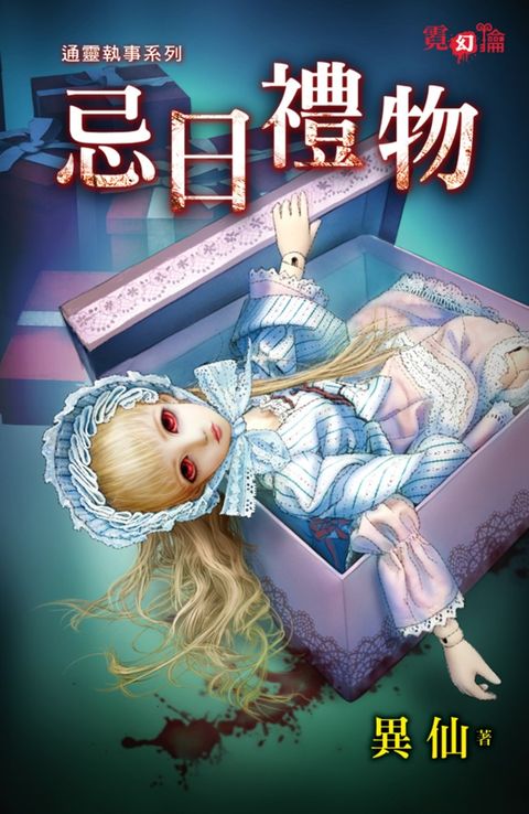 忌日禮物（Pubu電子書）