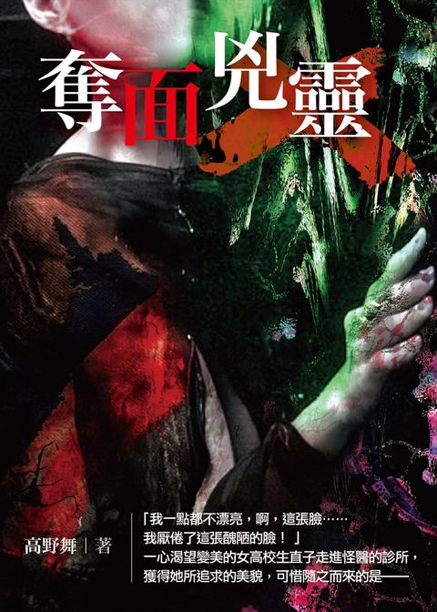 奪面兇靈（Pubu電子書）