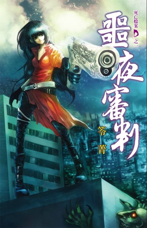 噩夜審判（Pubu電子書）