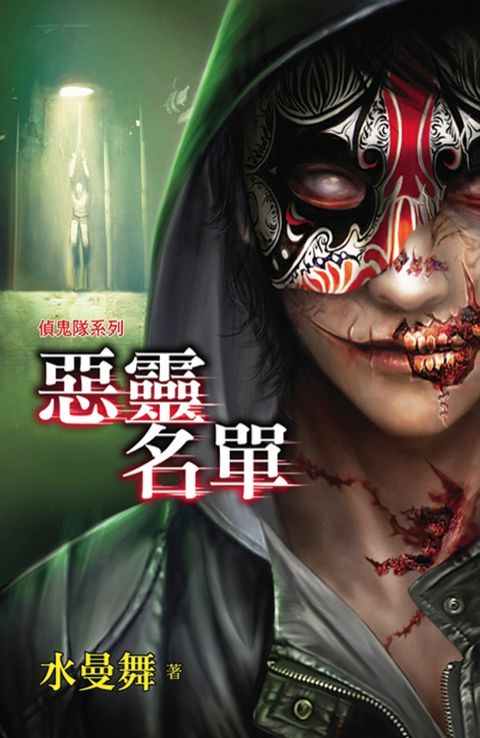 惡靈名單（Pubu電子書）