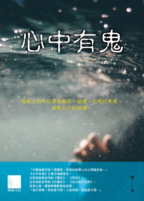 心中有鬼（Pubu電子書）